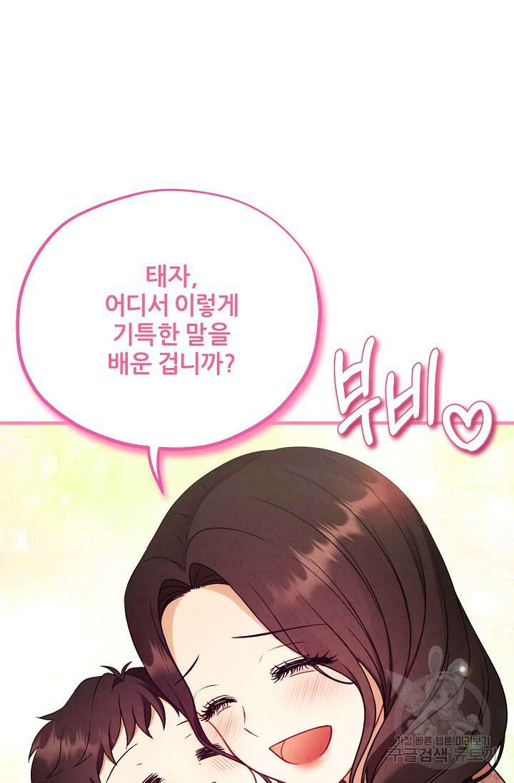 태양의 주인 외전 20화(하) 52