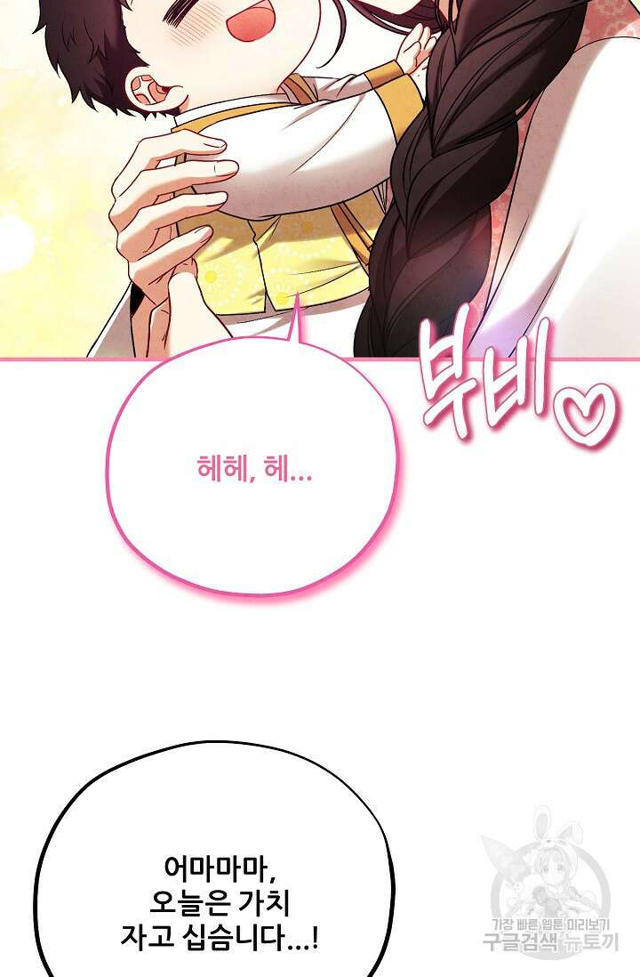 태양의 주인 외전 20화(하) 53