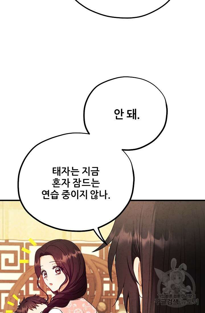태양의 주인 외전 20화(하) 55