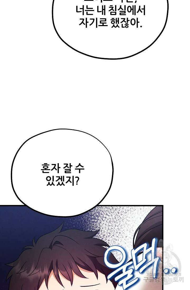 태양의 주인 외전 20화(하) 58