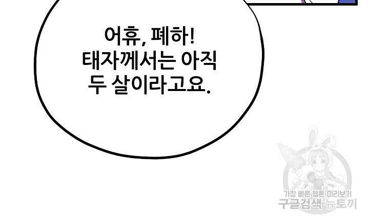 태양의 주인 외전 20화(하) 61