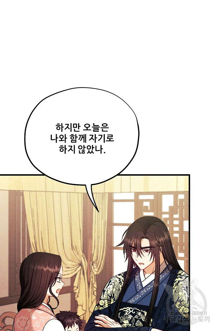 태양의 주인 외전 20화(하) 62