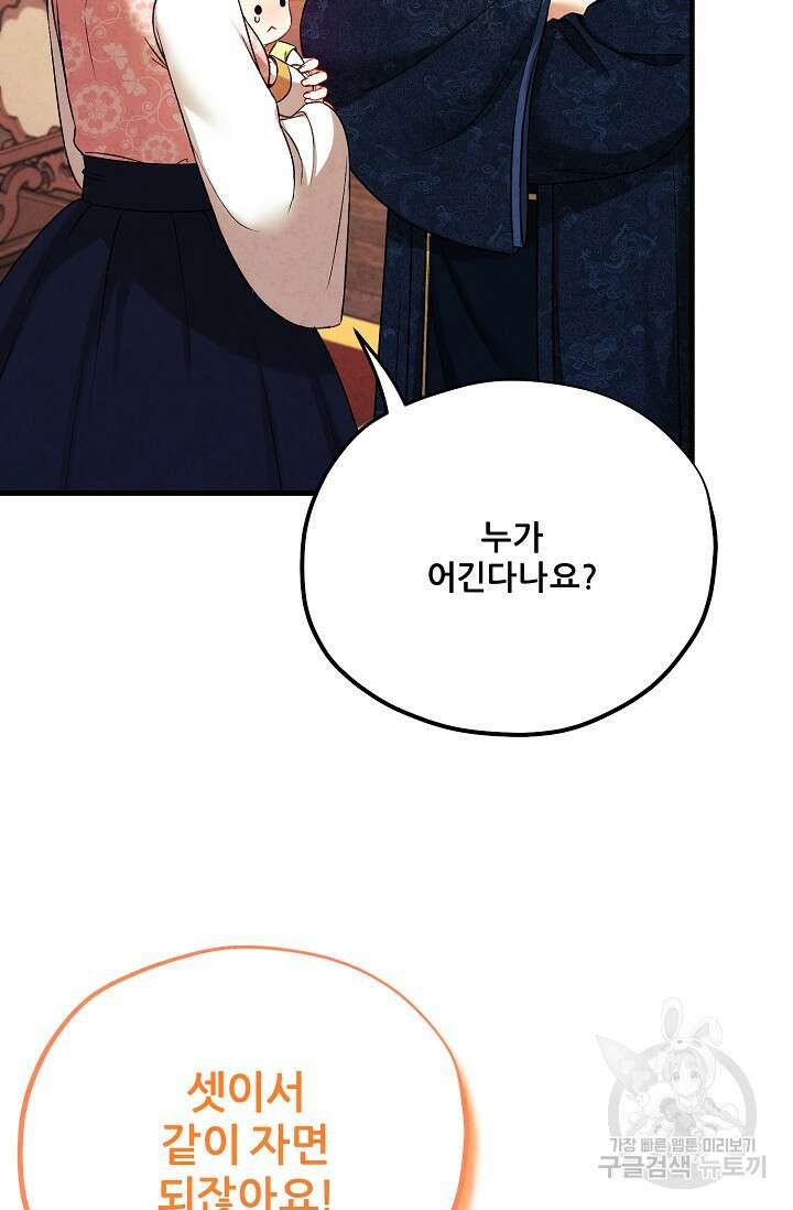 태양의 주인 외전 20화(하) 63