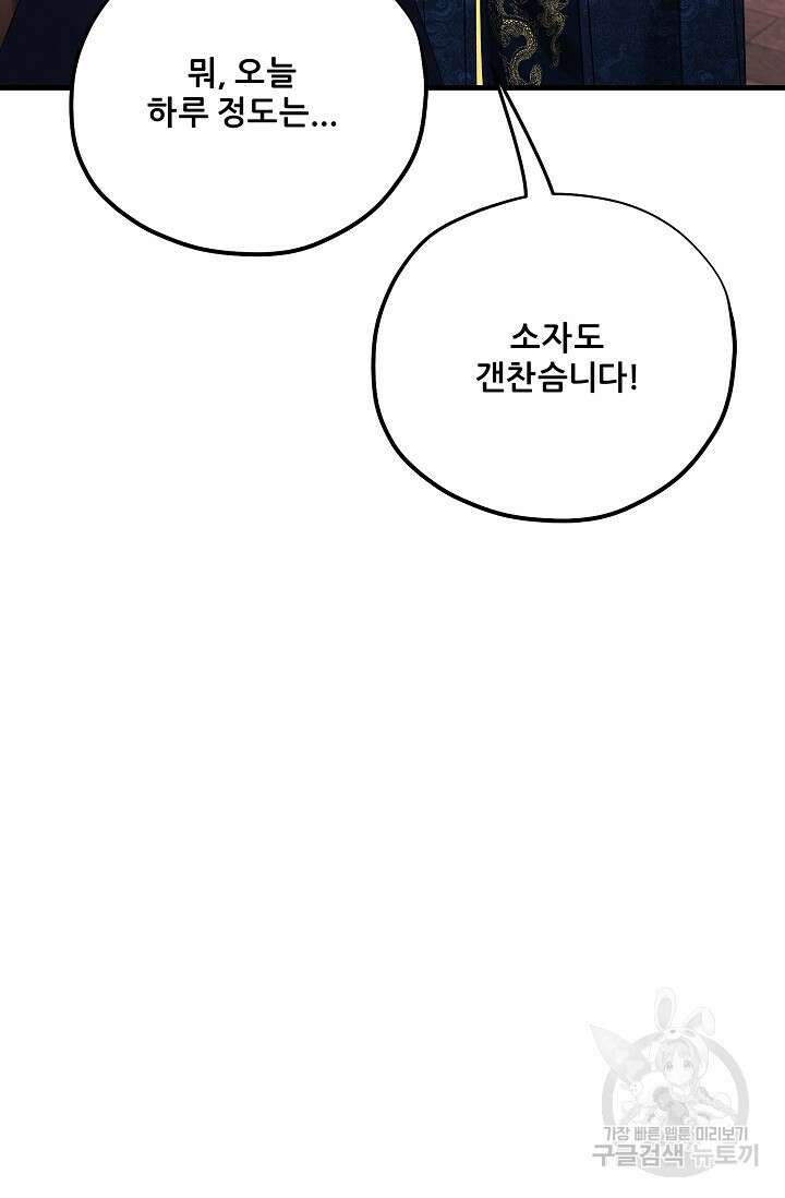 태양의 주인 외전 20화(하) 68