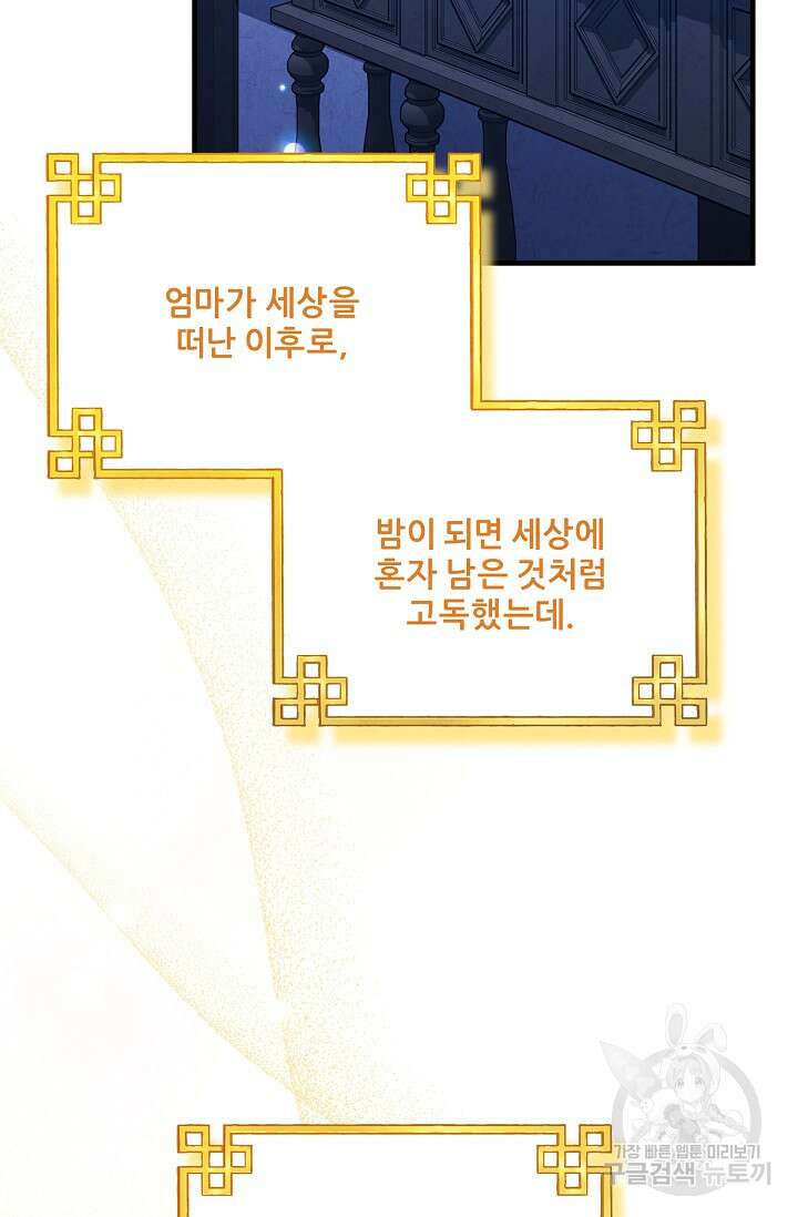 태양의 주인 외전 20화(하) 70