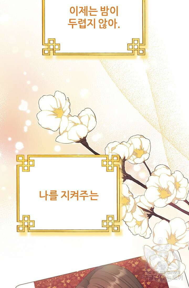 태양의 주인 외전 20화(하) 71
