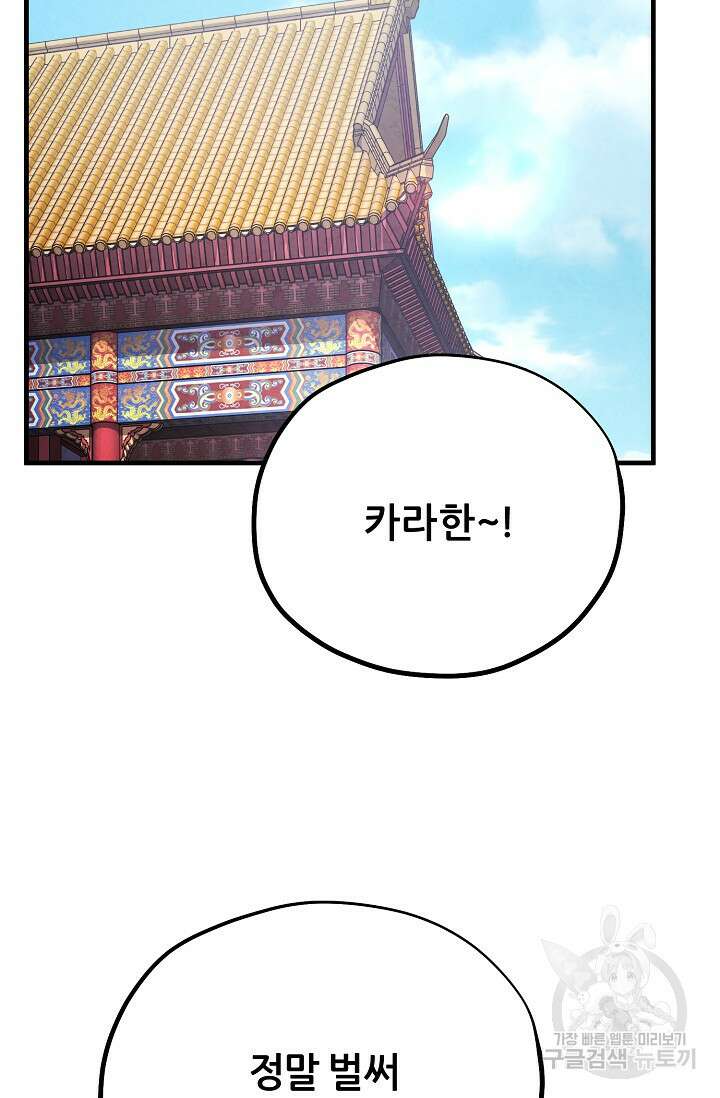 태양의 주인 외전 20화(하) 76