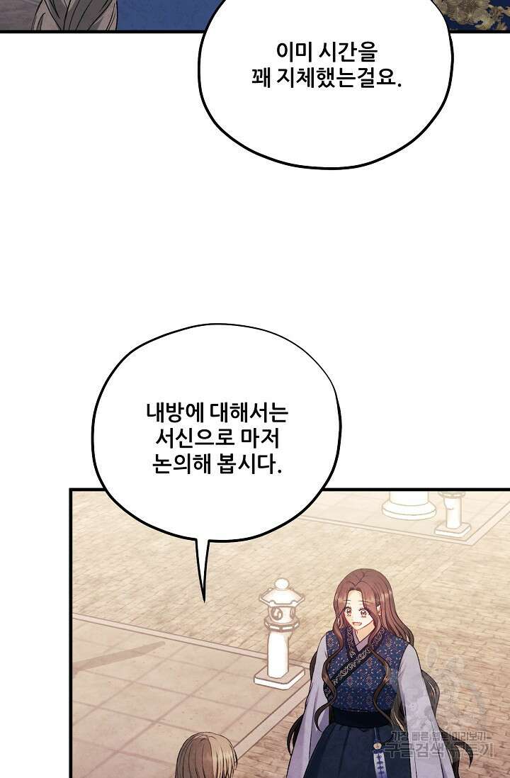 태양의 주인 외전 20화(하) 78