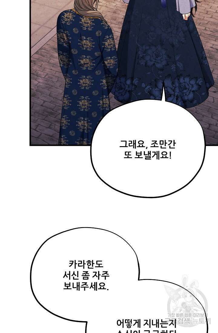 태양의 주인 외전 20화(하) 79