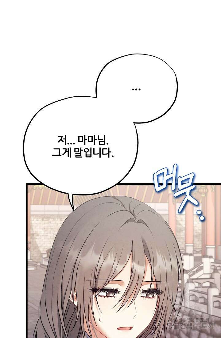 태양의 주인 외전 20화(하) 81