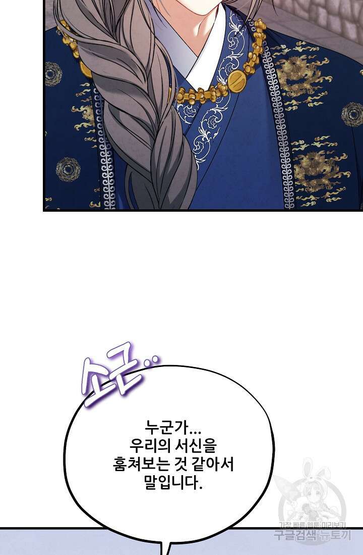 태양의 주인 외전 20화(하) 82