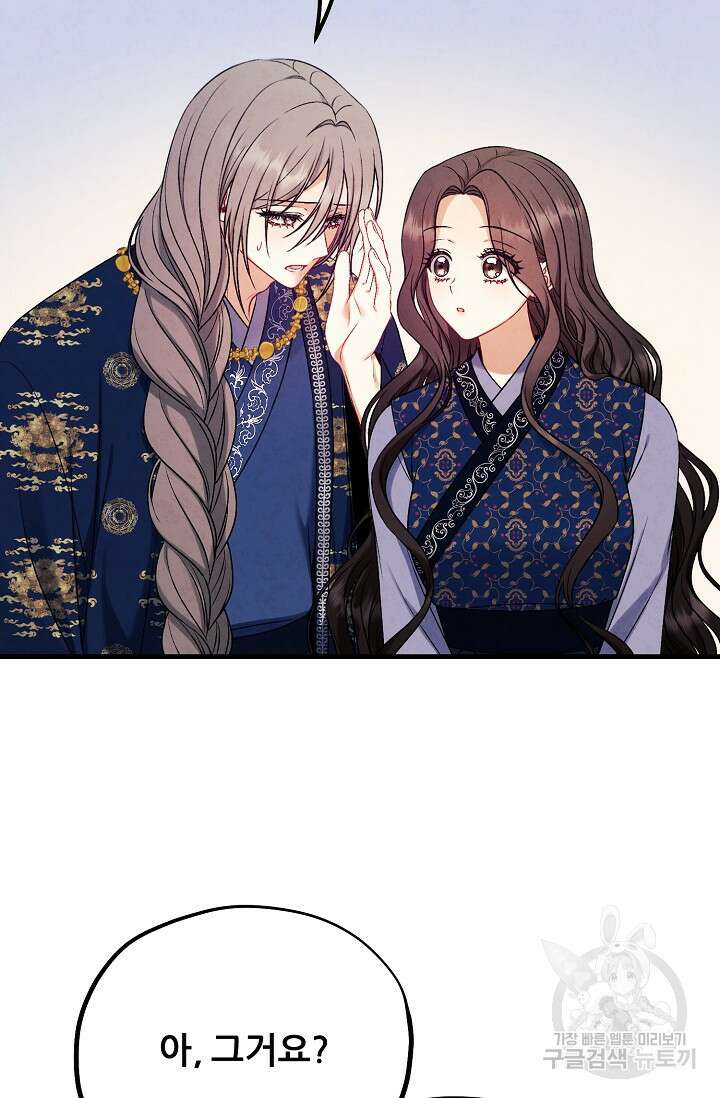 태양의 주인 외전 20화(하) 83