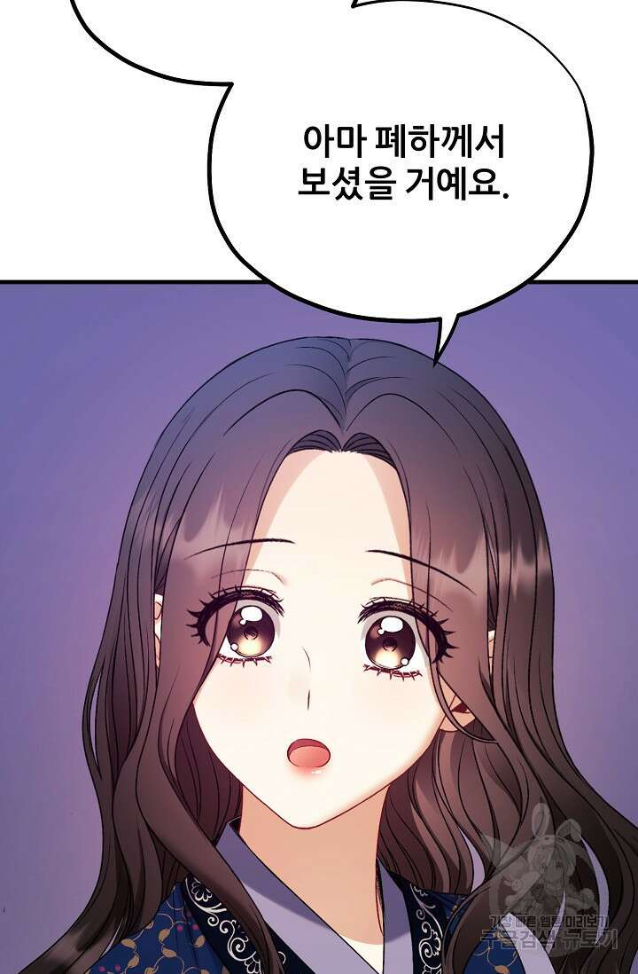 태양의 주인 외전 20화(하) 84