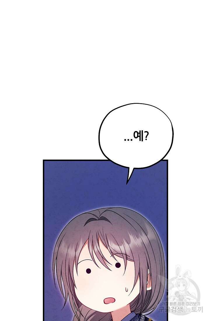 태양의 주인 외전 20화(하) 86