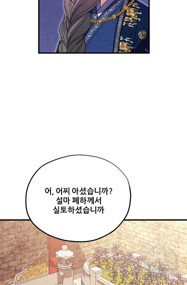 태양의 주인 외전 20화(하) 87