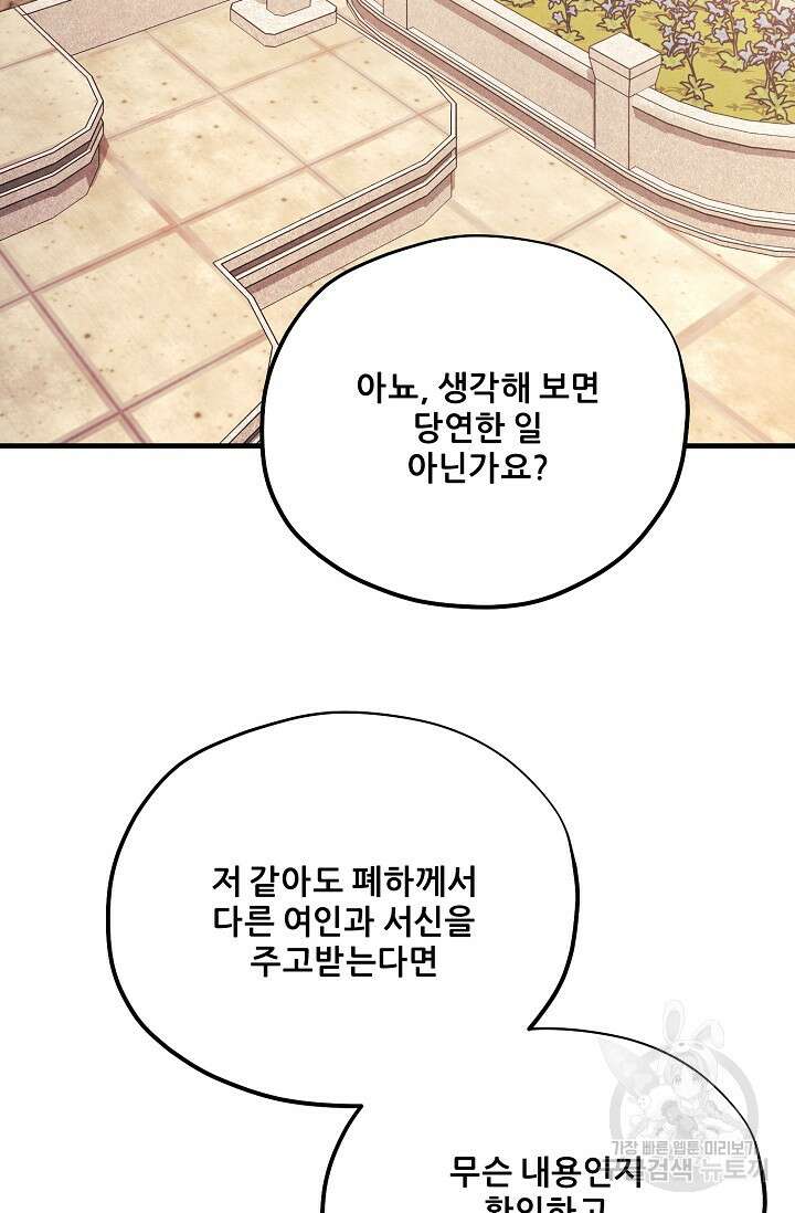 태양의 주인 외전 20화(하) 88