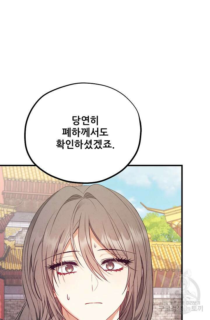 태양의 주인 외전 20화(하) 90