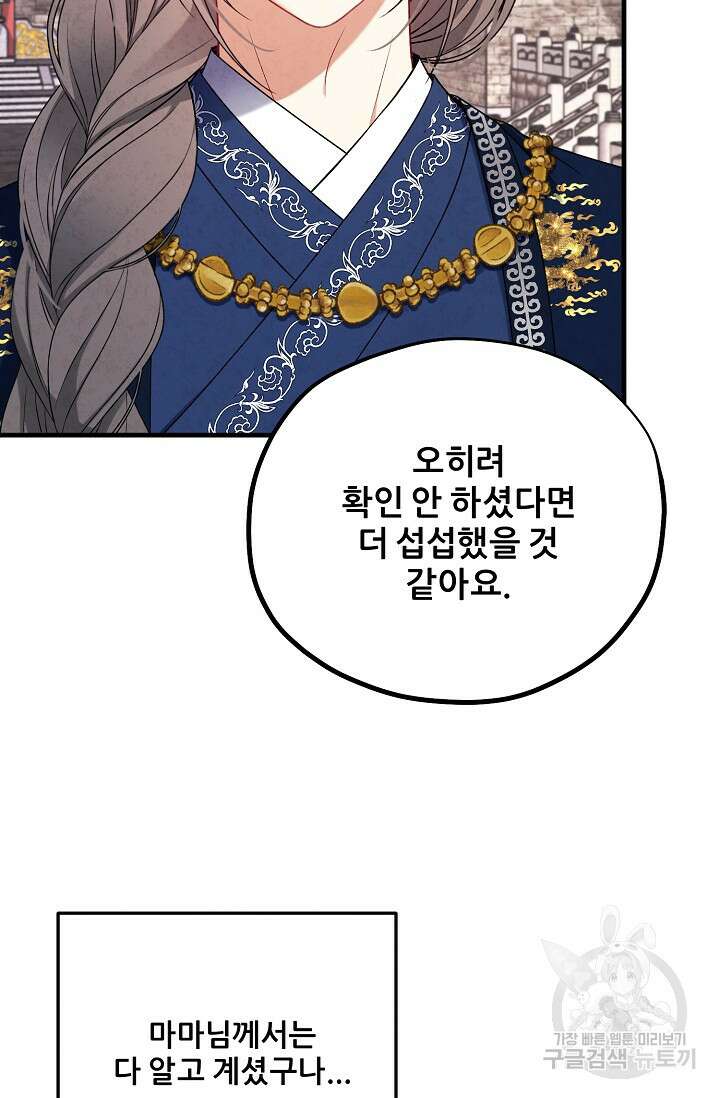 태양의 주인 외전 20화(하) 91