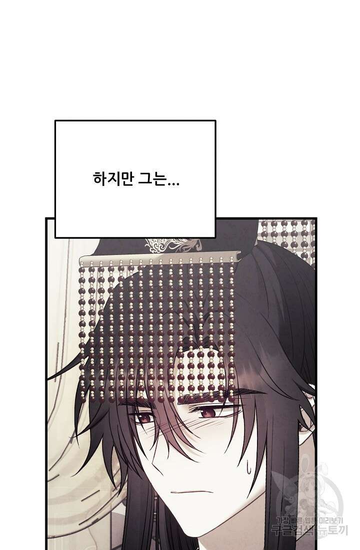 태양의 주인 외전 20화(하) 93