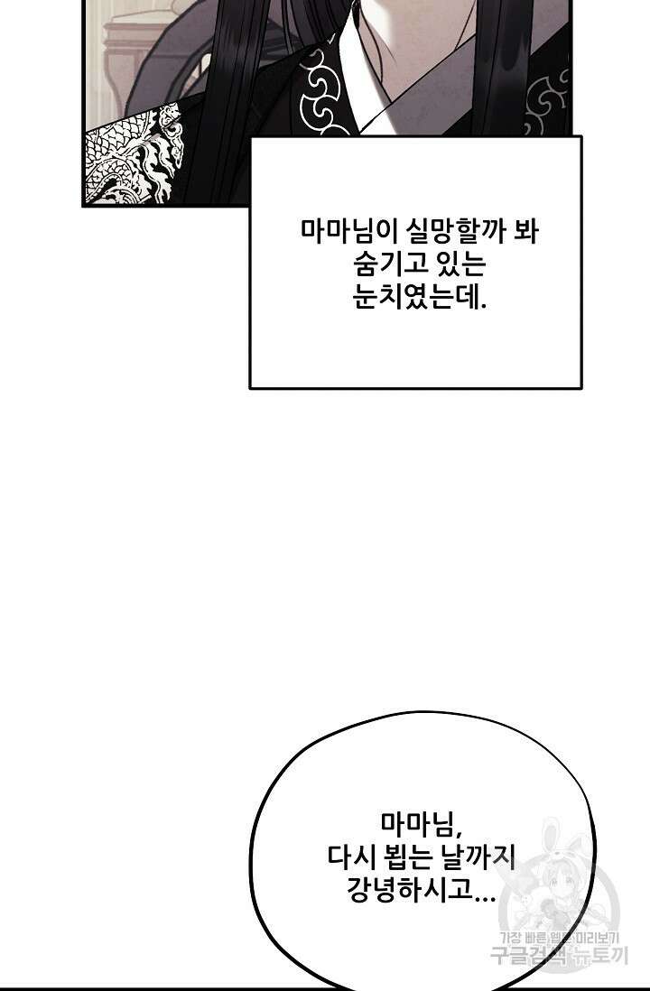 태양의 주인 외전 20화(하) 94
