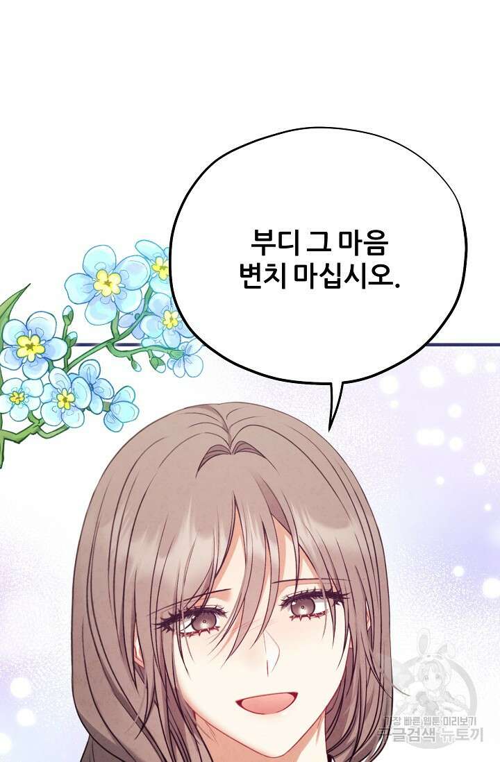 태양의 주인 외전 20화(하) 97