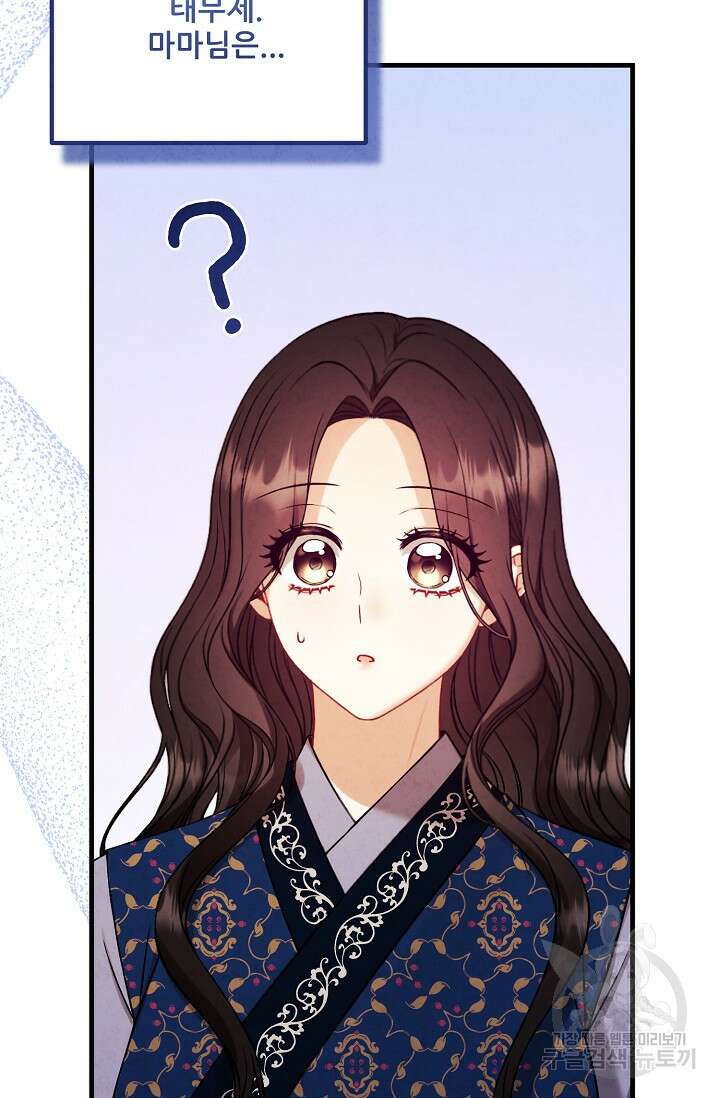 태양의 주인 외전 20화(하) 99