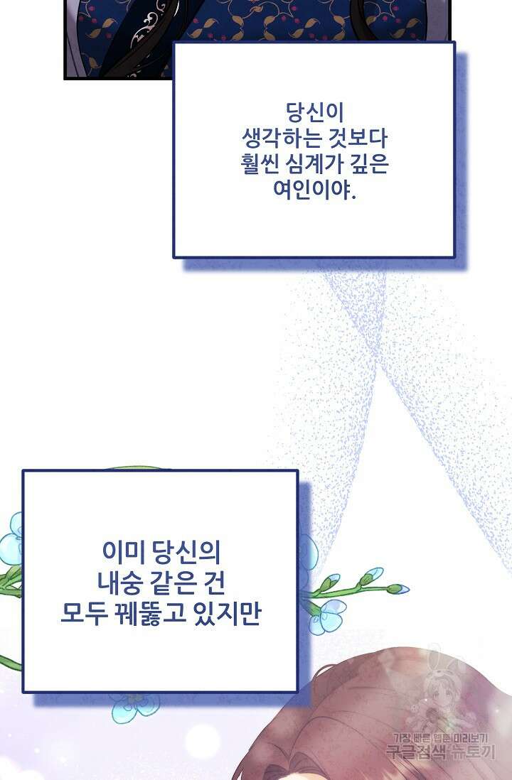 태양의 주인 외전 20화(하) 100