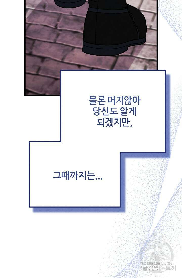 태양의 주인 외전 20화(하) 103