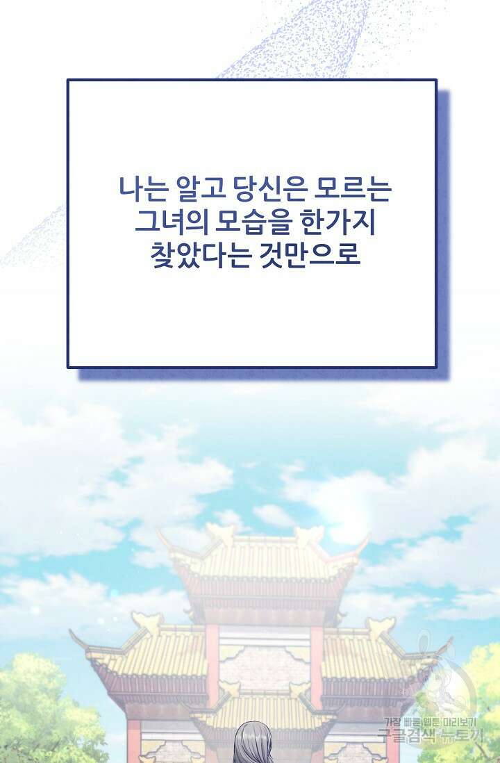 태양의 주인 외전 20화(하) 104