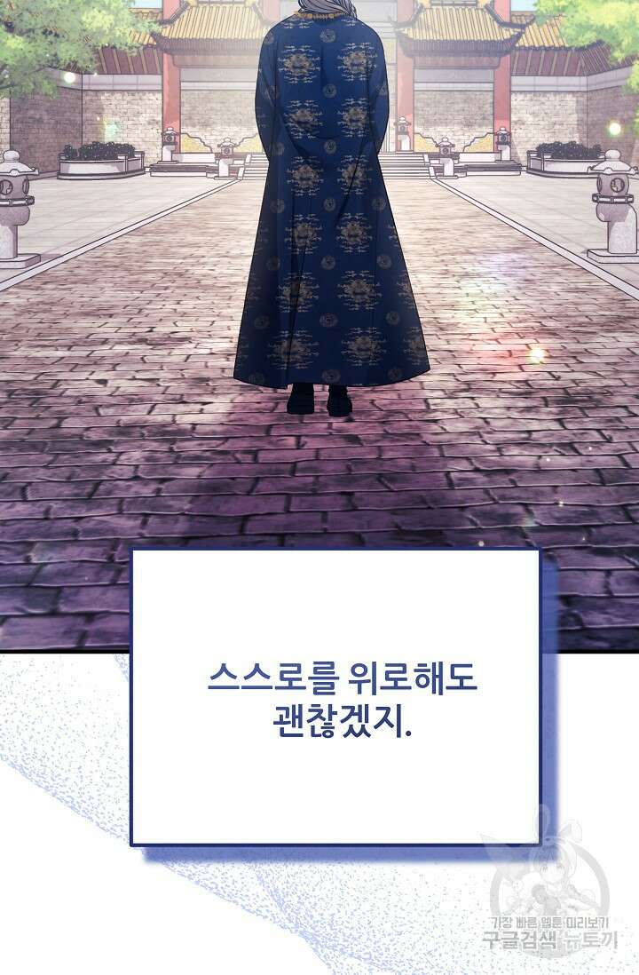 태양의 주인 외전 20화(하) 105