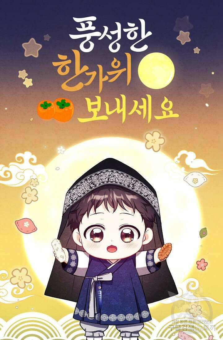 태양의 주인 외전 20화(하) 107