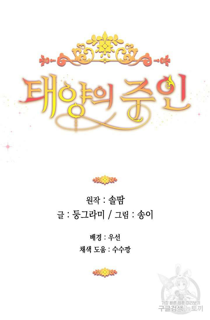 태양의 주인 외전 20화(하) 109