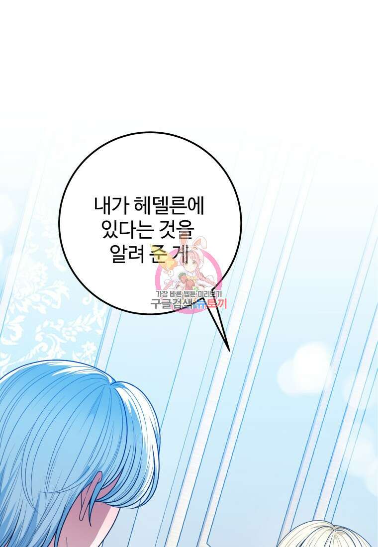 꽃길까지 앞으로 한걸음 84화 1