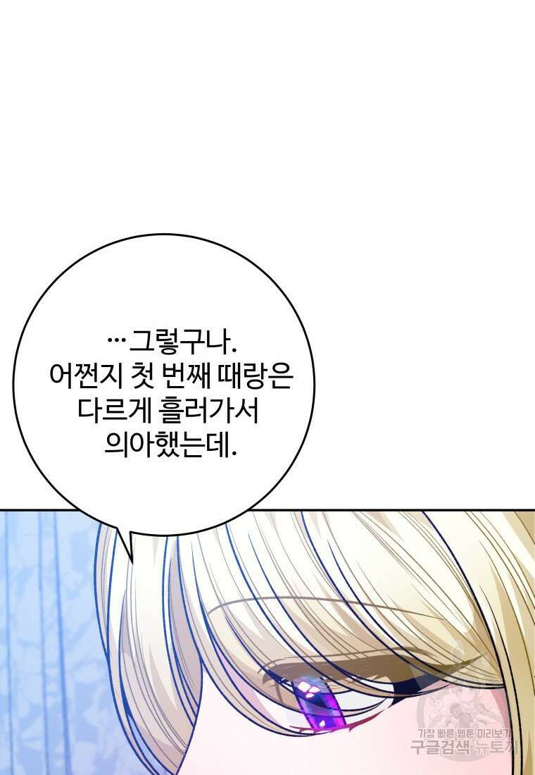 꽃길까지 앞으로 한걸음 84화 4