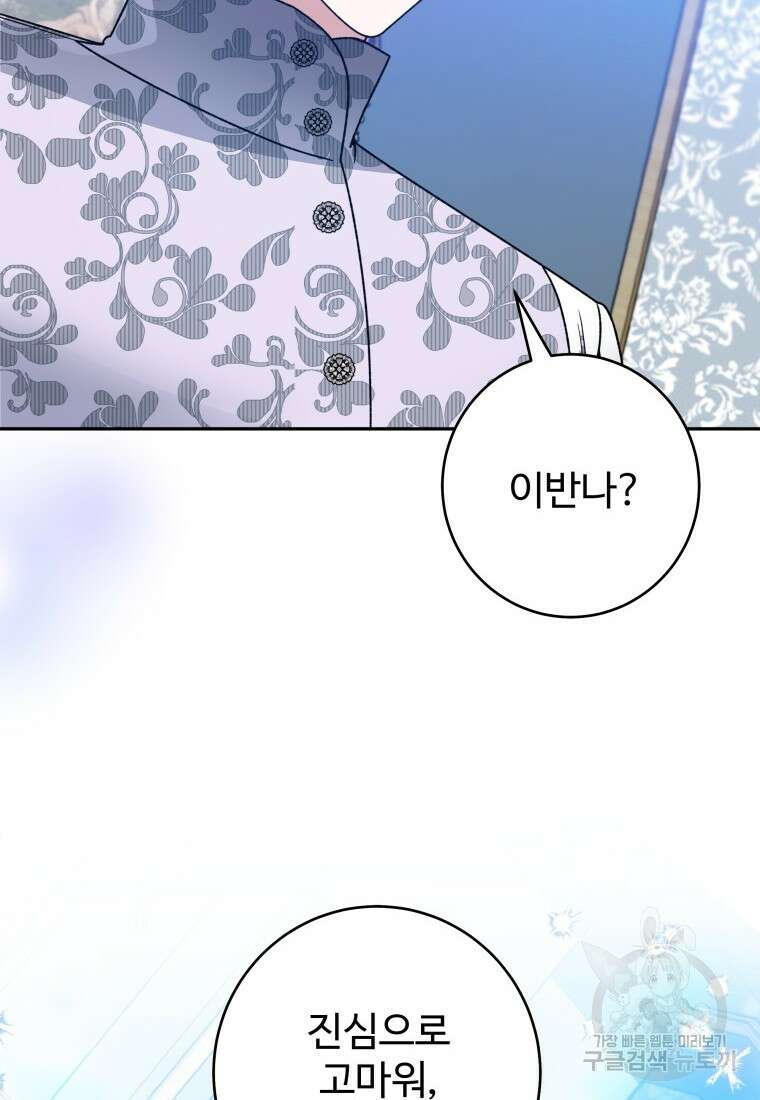 꽃길까지 앞으로 한걸음 84화 6