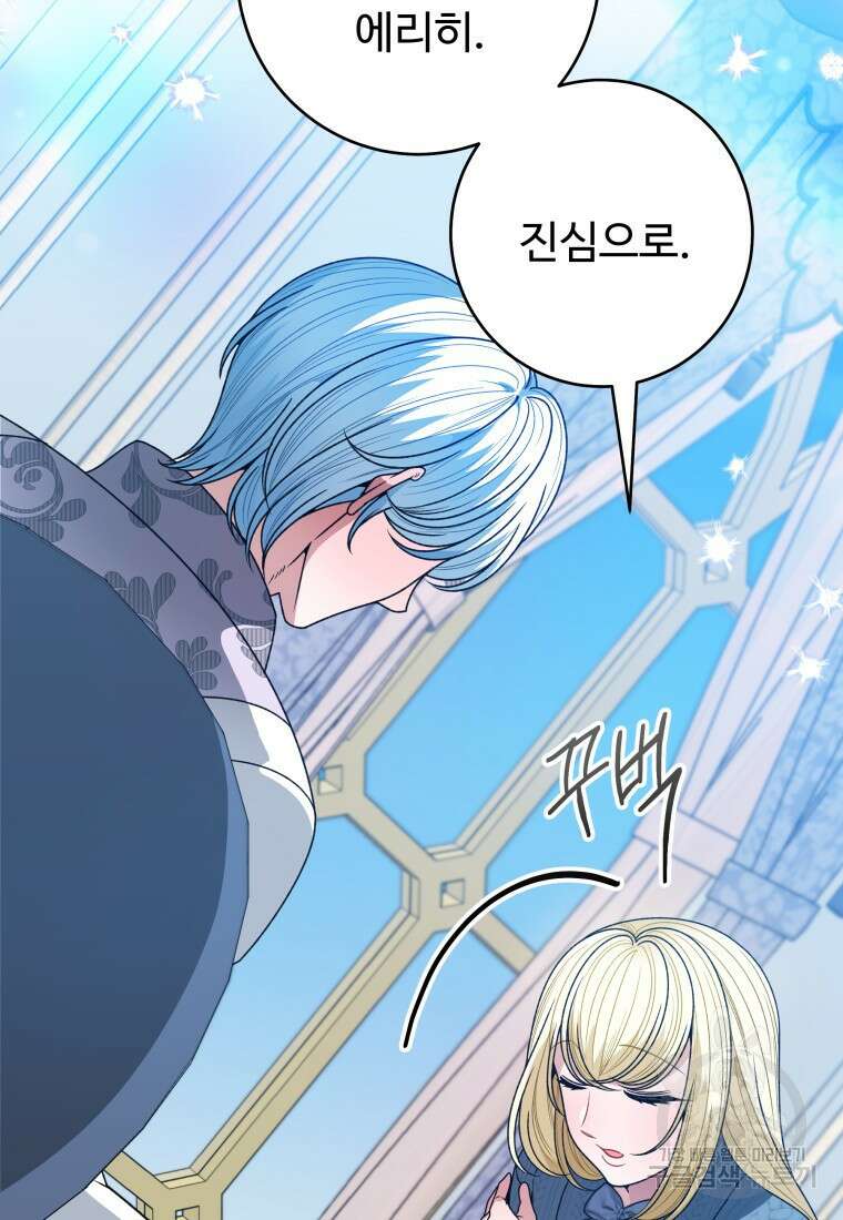 꽃길까지 앞으로 한걸음 84화 7