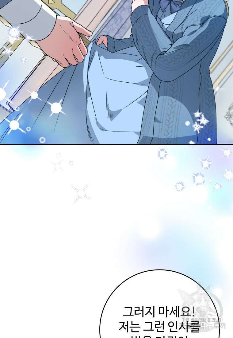 꽃길까지 앞으로 한걸음 84화 8
