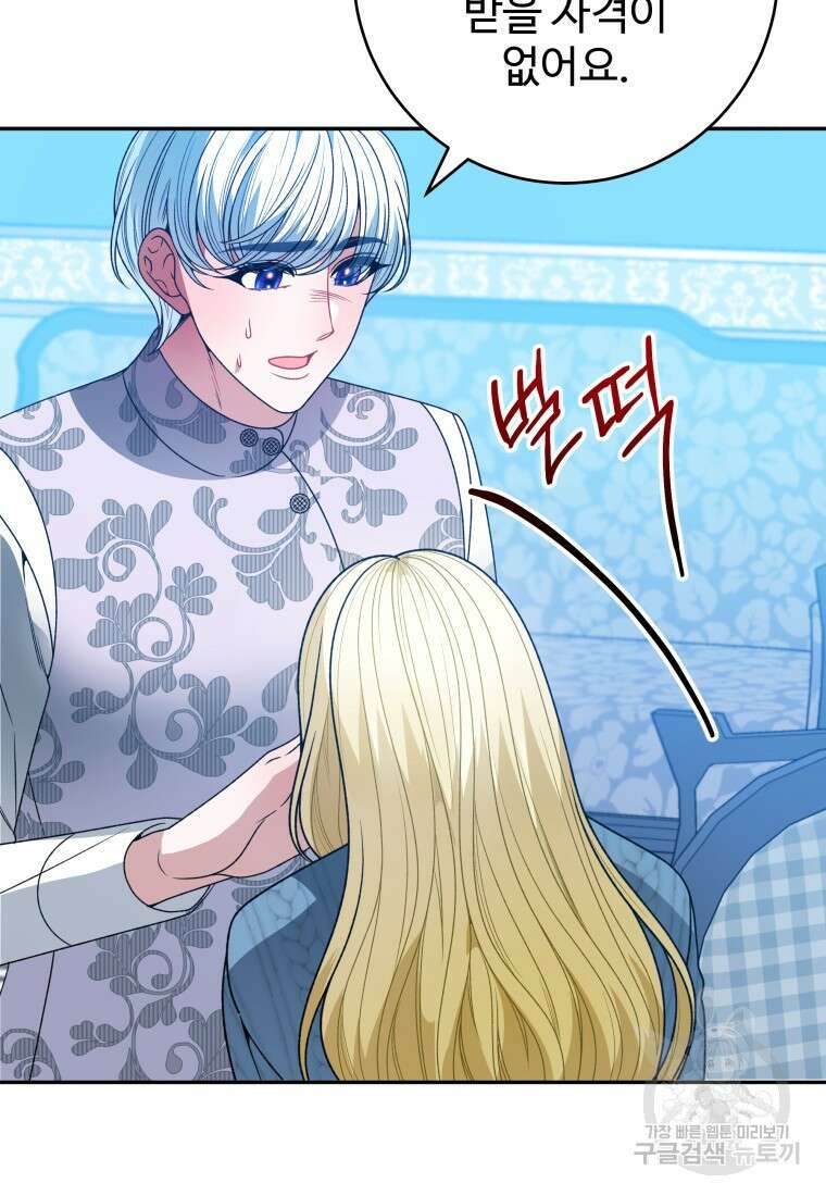 꽃길까지 앞으로 한걸음 84화 9