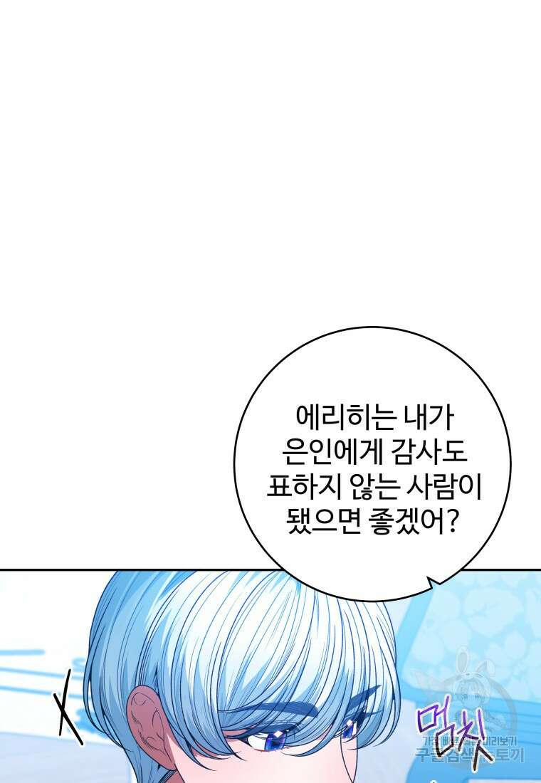 꽃길까지 앞으로 한걸음 84화 10