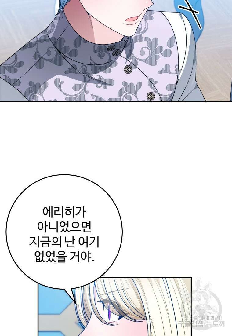 꽃길까지 앞으로 한걸음 84화 11