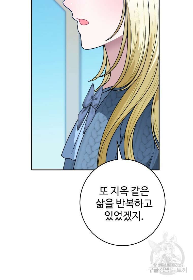 꽃길까지 앞으로 한걸음 84화 12