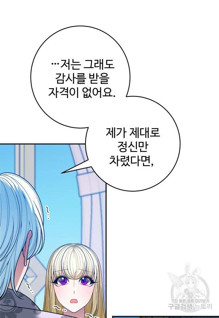 꽃길까지 앞으로 한걸음 84화 13