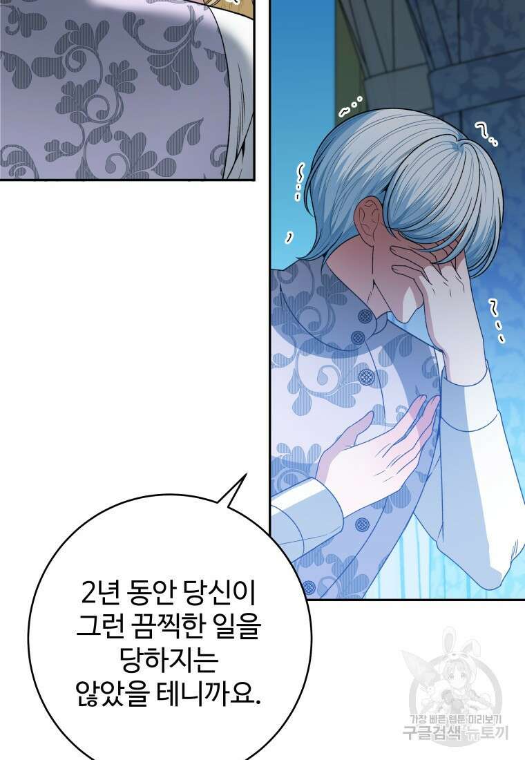 꽃길까지 앞으로 한걸음 84화 14