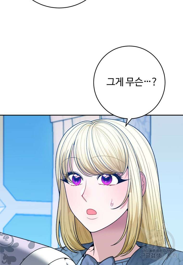 꽃길까지 앞으로 한걸음 84화 15