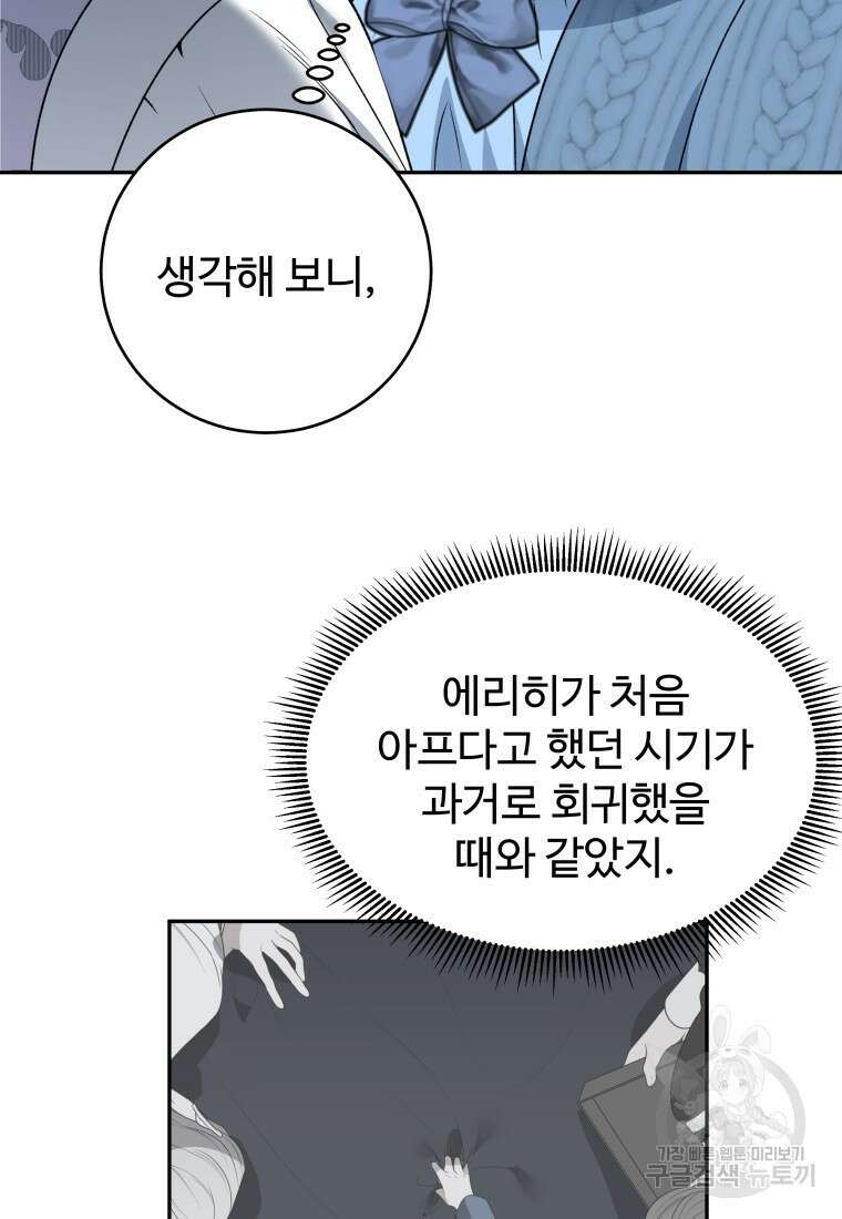 꽃길까지 앞으로 한걸음 84화 16