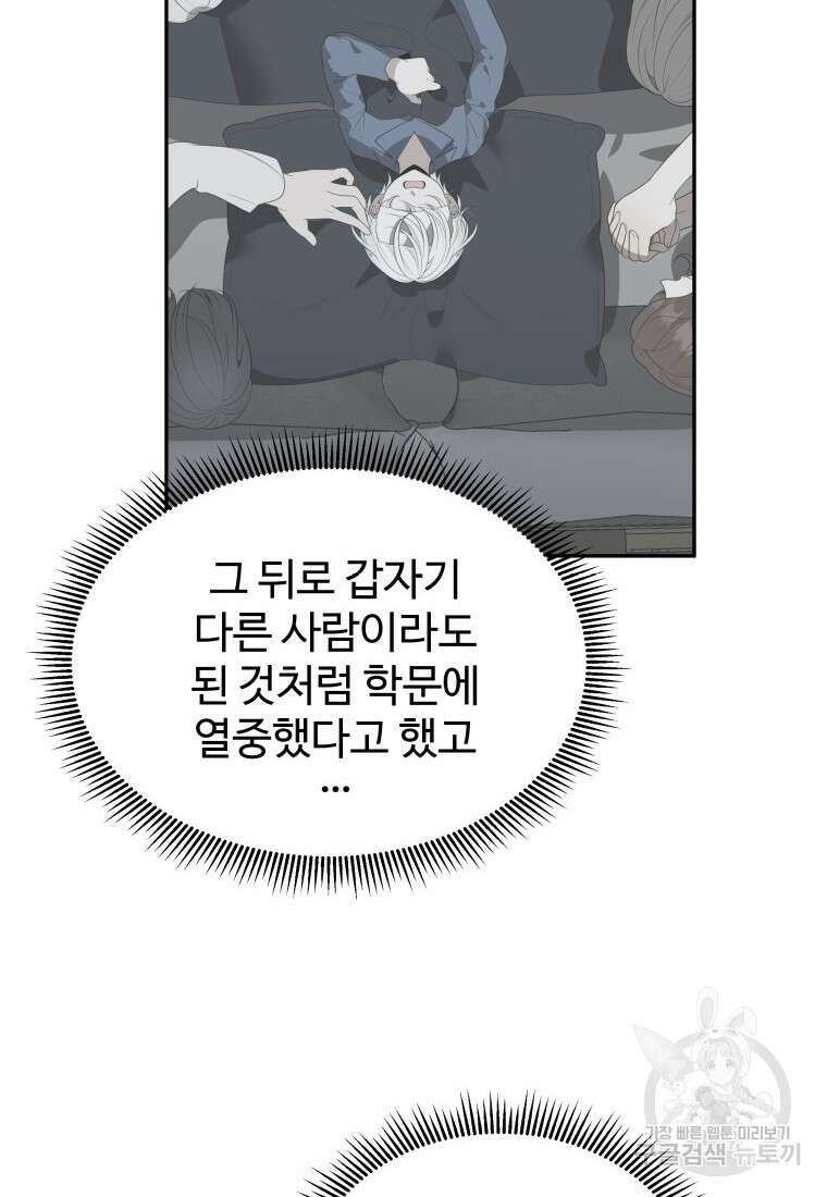 꽃길까지 앞으로 한걸음 84화 17