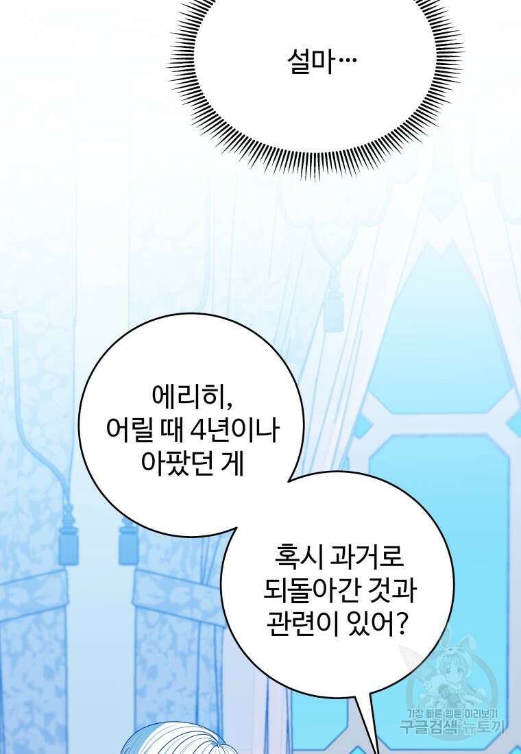 꽃길까지 앞으로 한걸음 84화 18