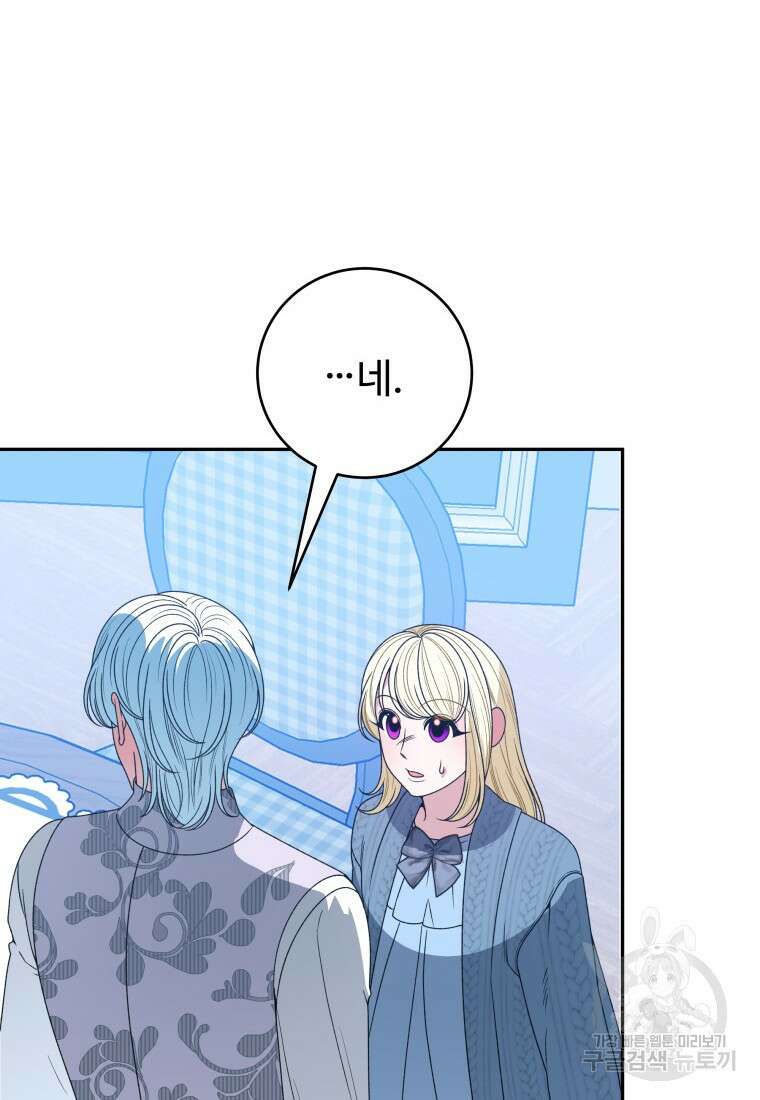 꽃길까지 앞으로 한걸음 84화 20