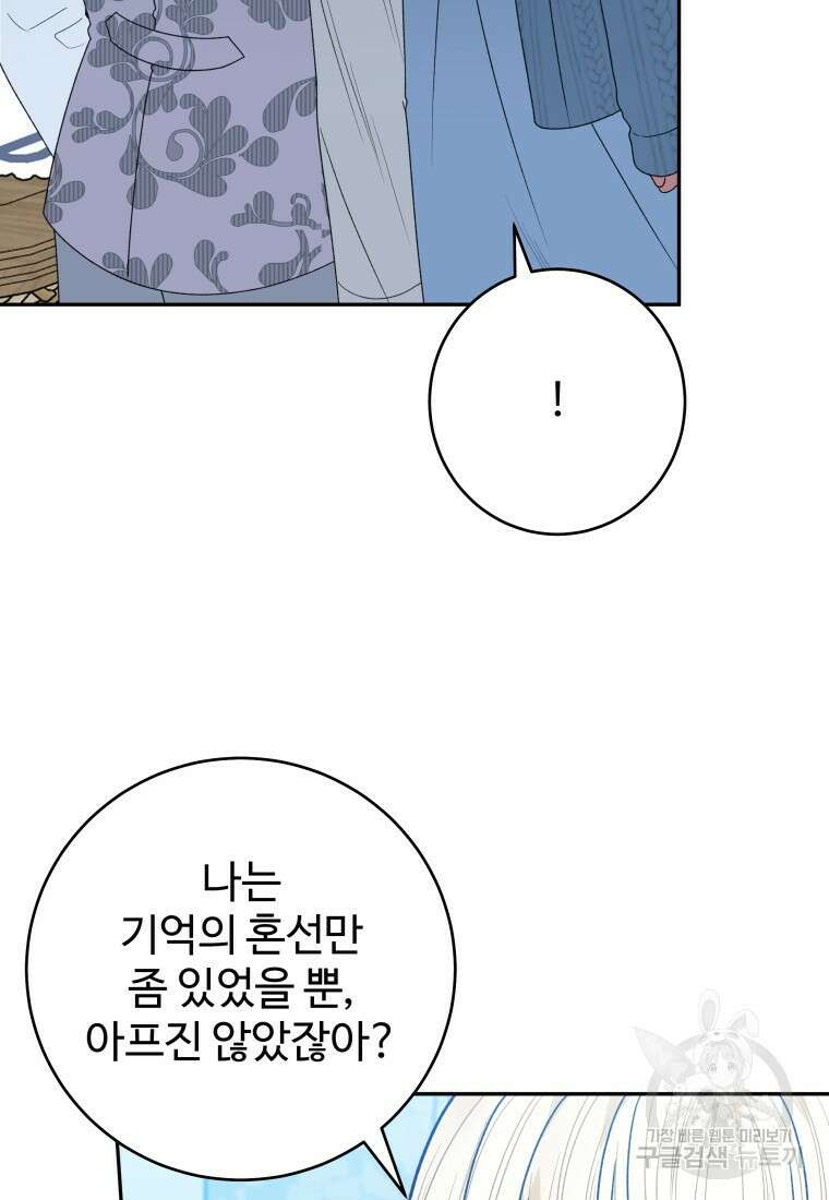 꽃길까지 앞으로 한걸음 84화 21