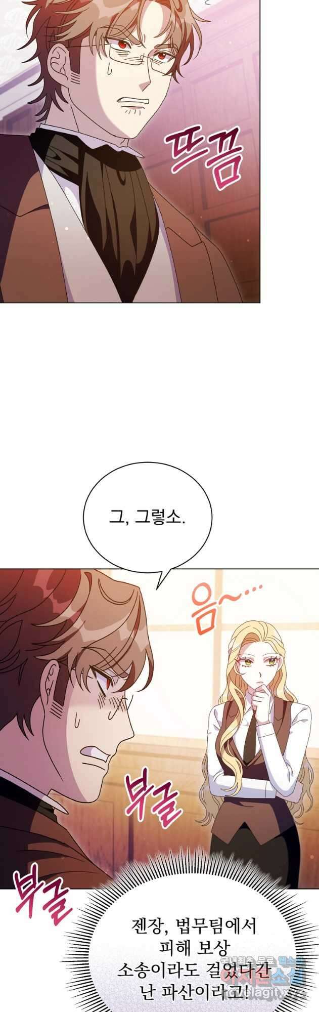 밀리어네어 레이디 25화 7